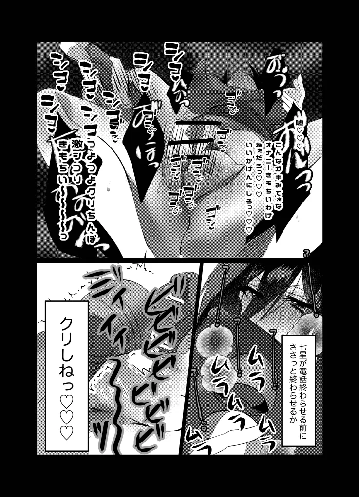 リリアに捧ぐ薬指~凛さん、田舎の電器屋の主な収入源はメンテナンスらしいです~ Page.9