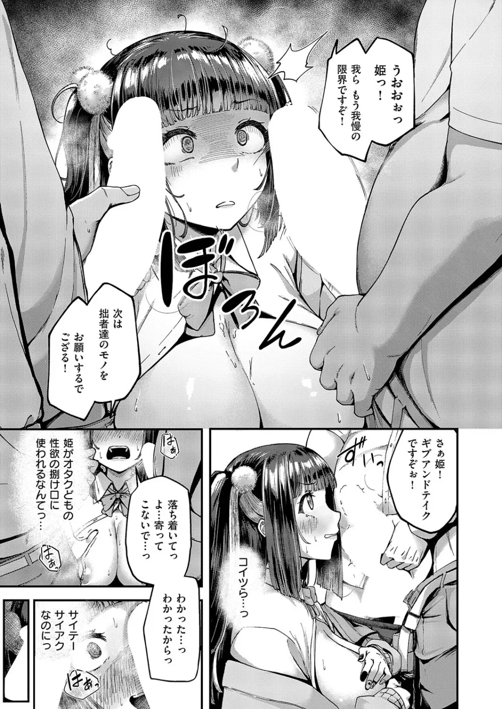 コミック エグゼ 62 Page.102