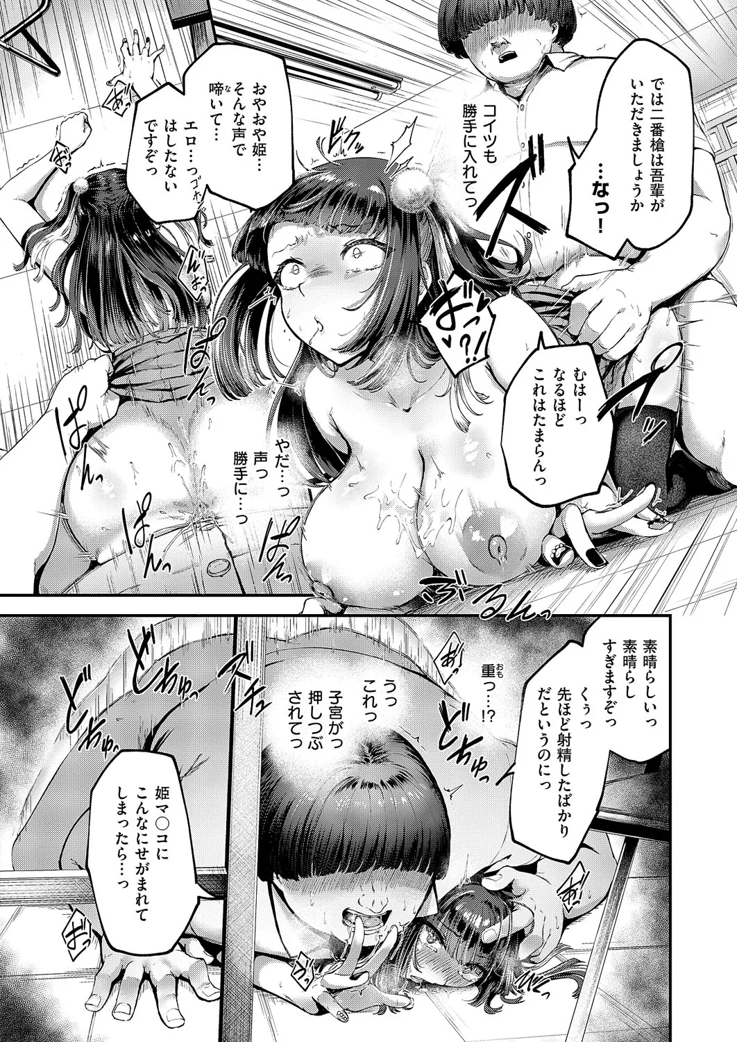 コミック エグゼ 62 Page.110