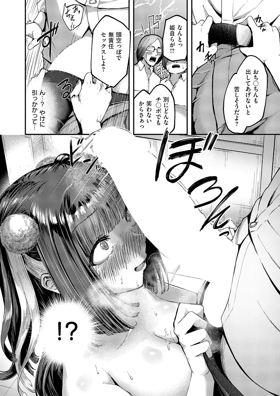 コミック エグゼ 62 Page.113