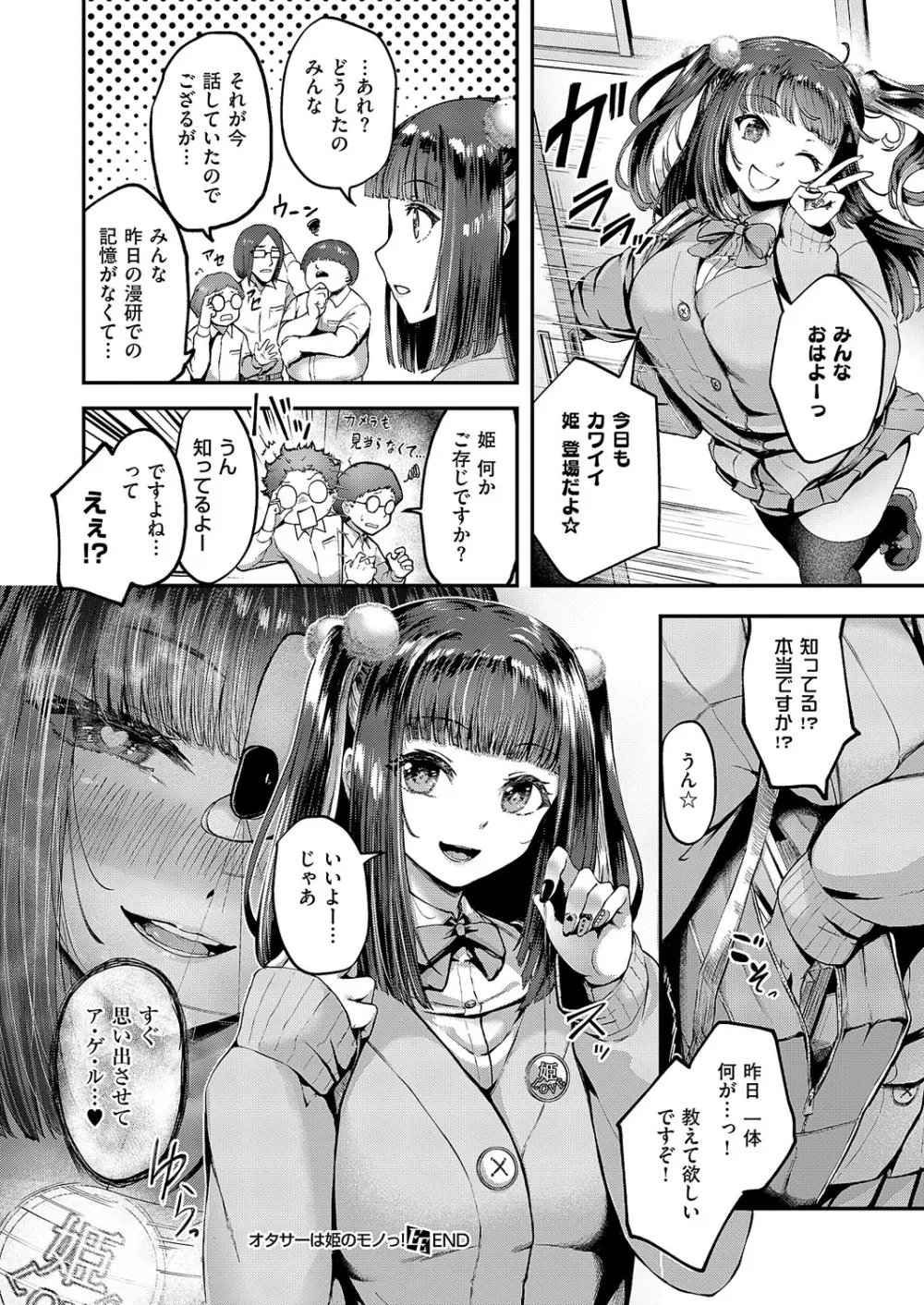 コミック エグゼ 62 Page.121