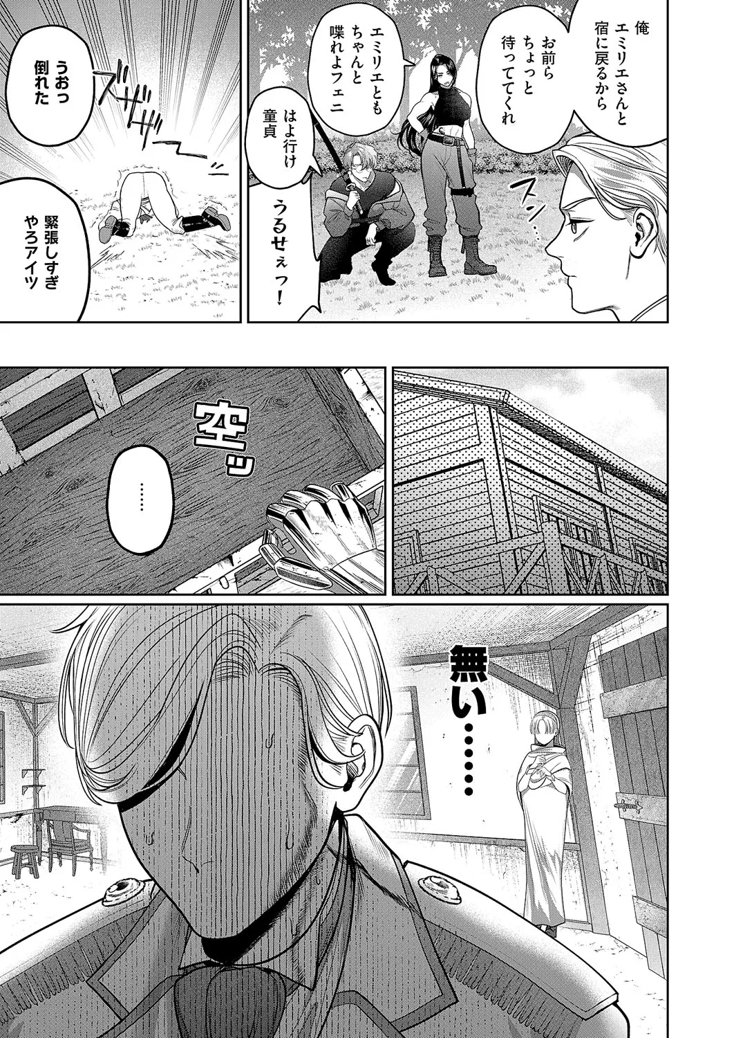 コミック エグゼ 62 Page.162