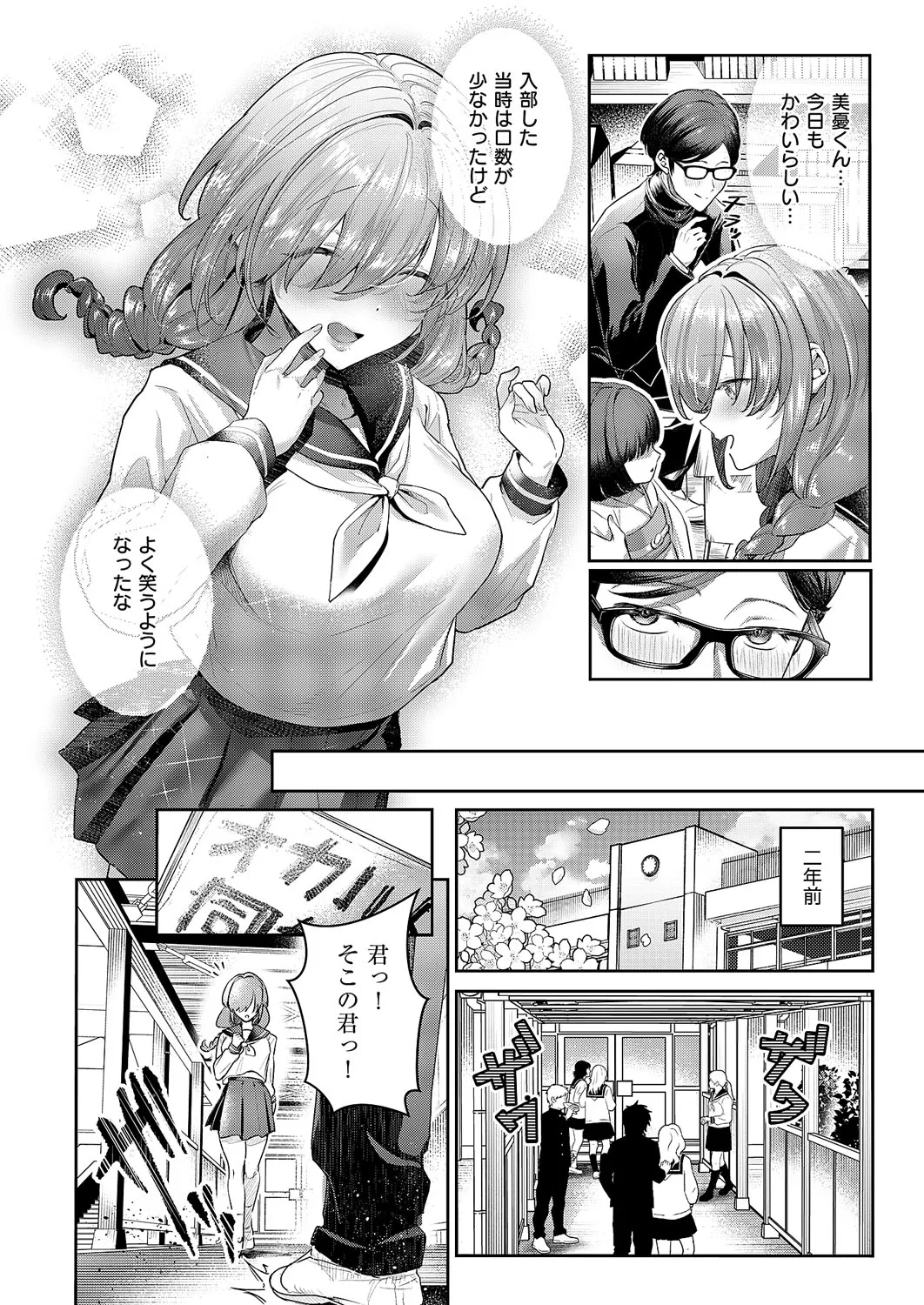 コミック エグゼ 62 Page.251