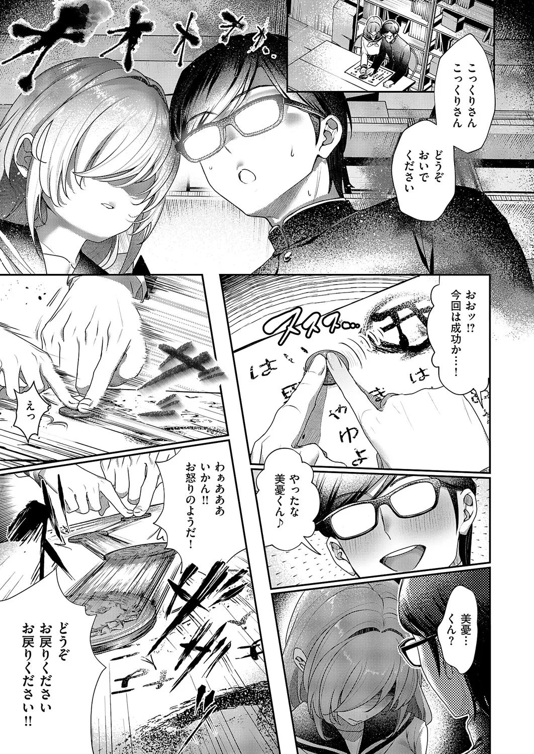 コミック エグゼ 62 Page.256