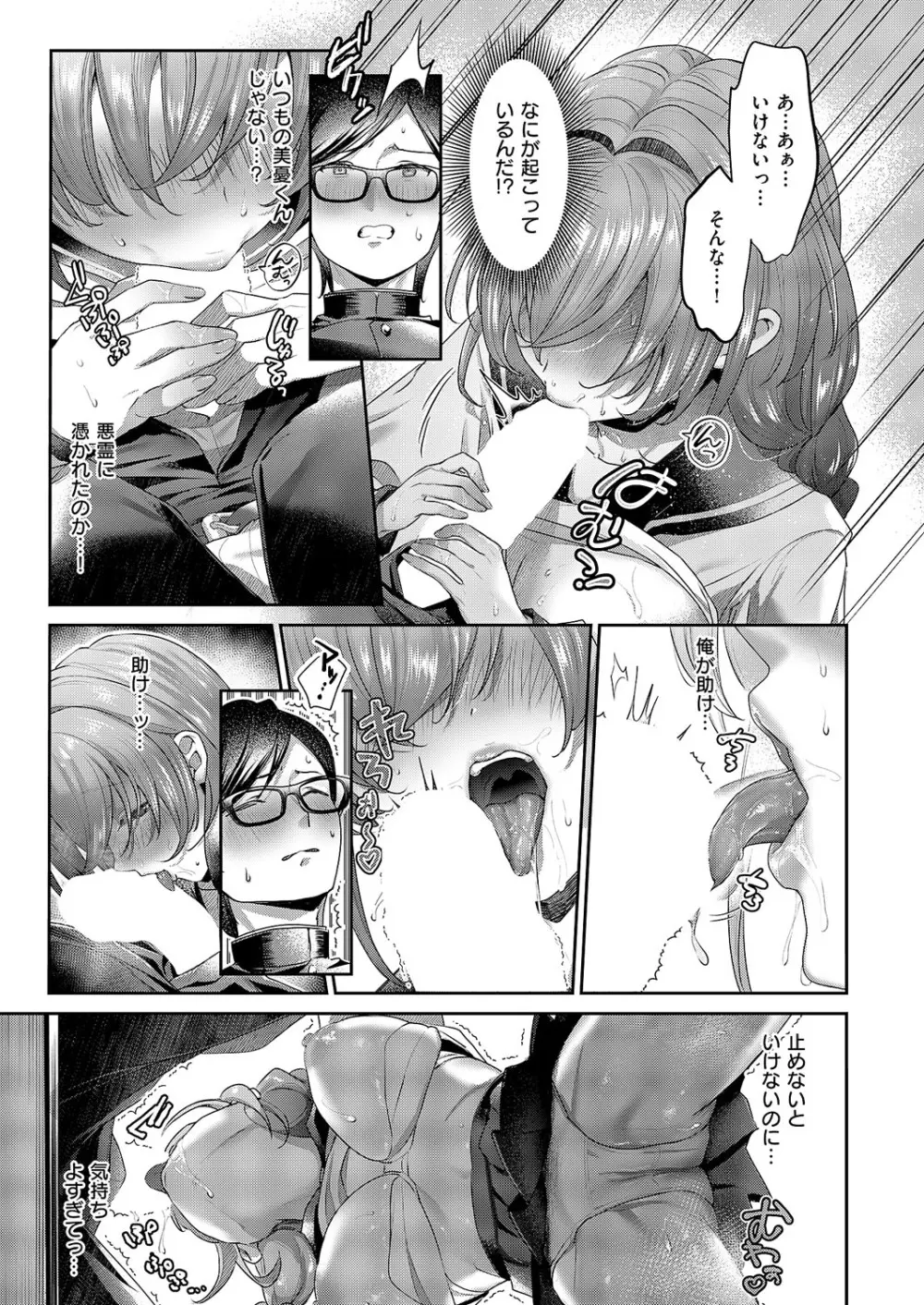 コミック エグゼ 62 Page.260