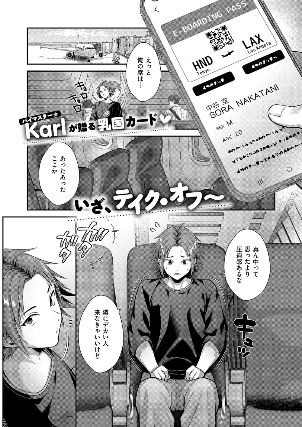 コミック エグゼ 62 Page.28