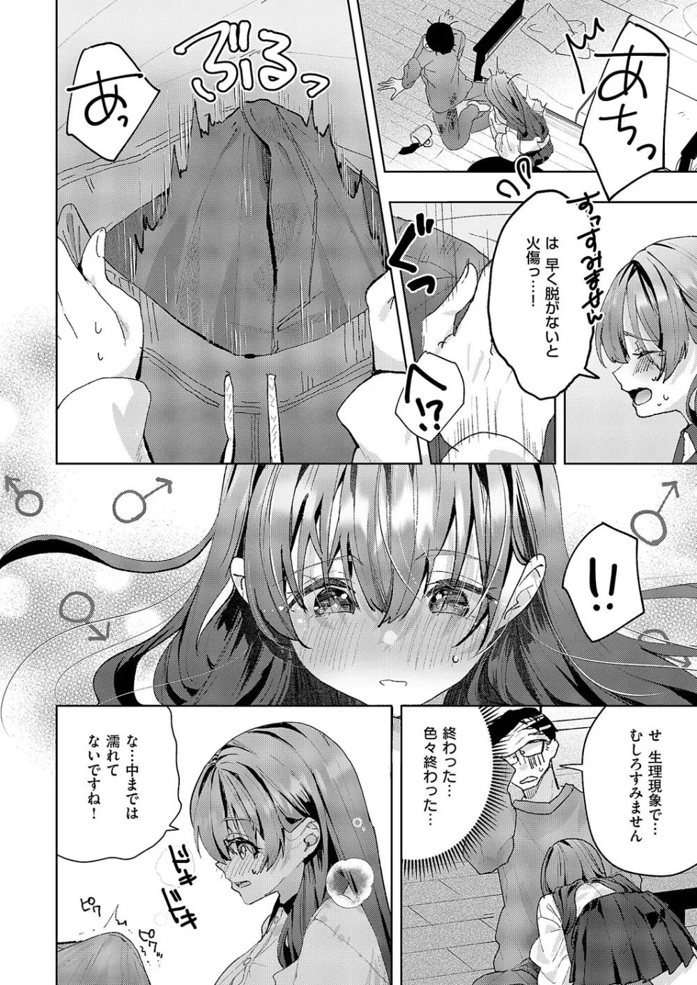 コミック エグゼ 62 Page.293