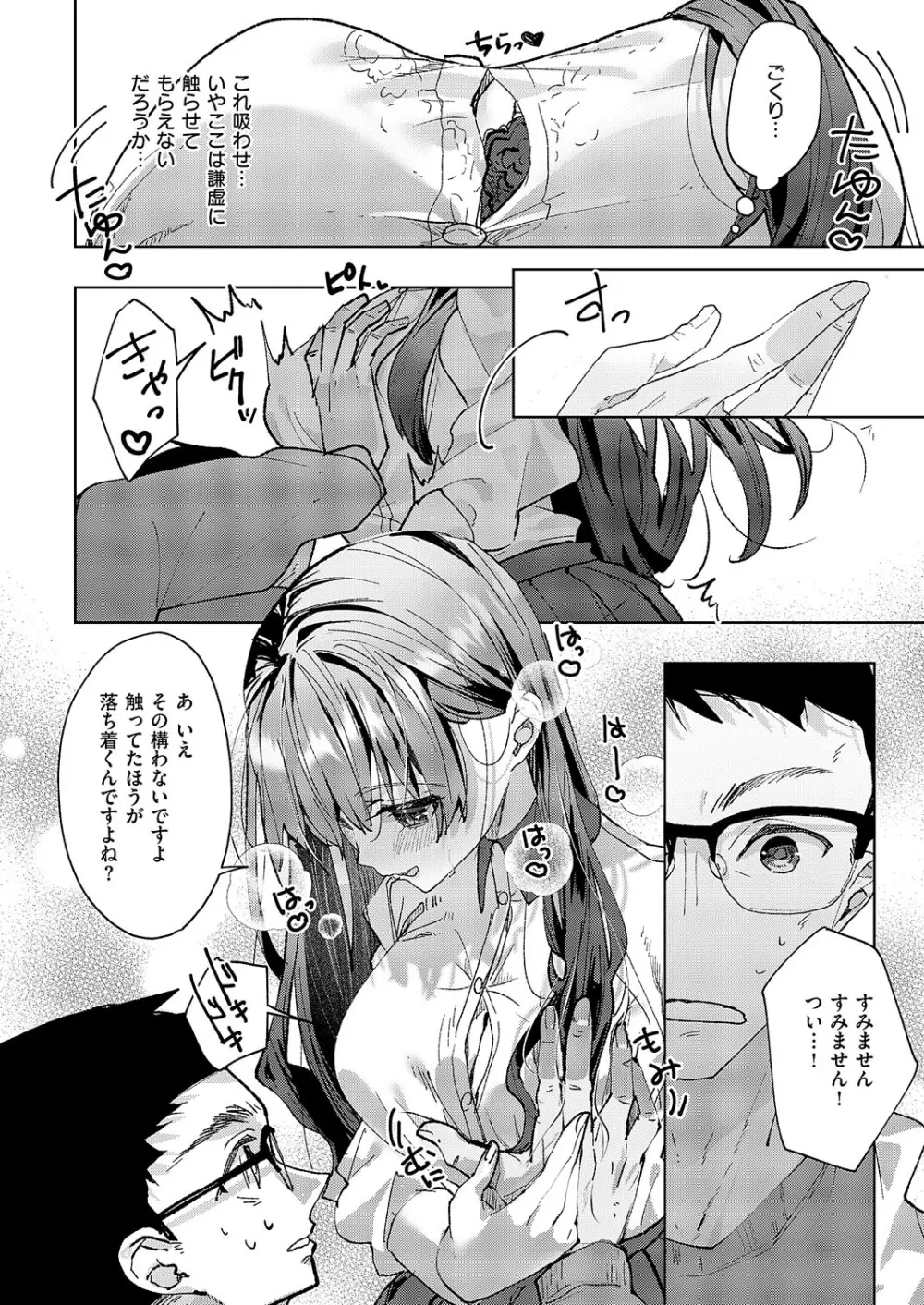 コミック エグゼ 62 Page.297