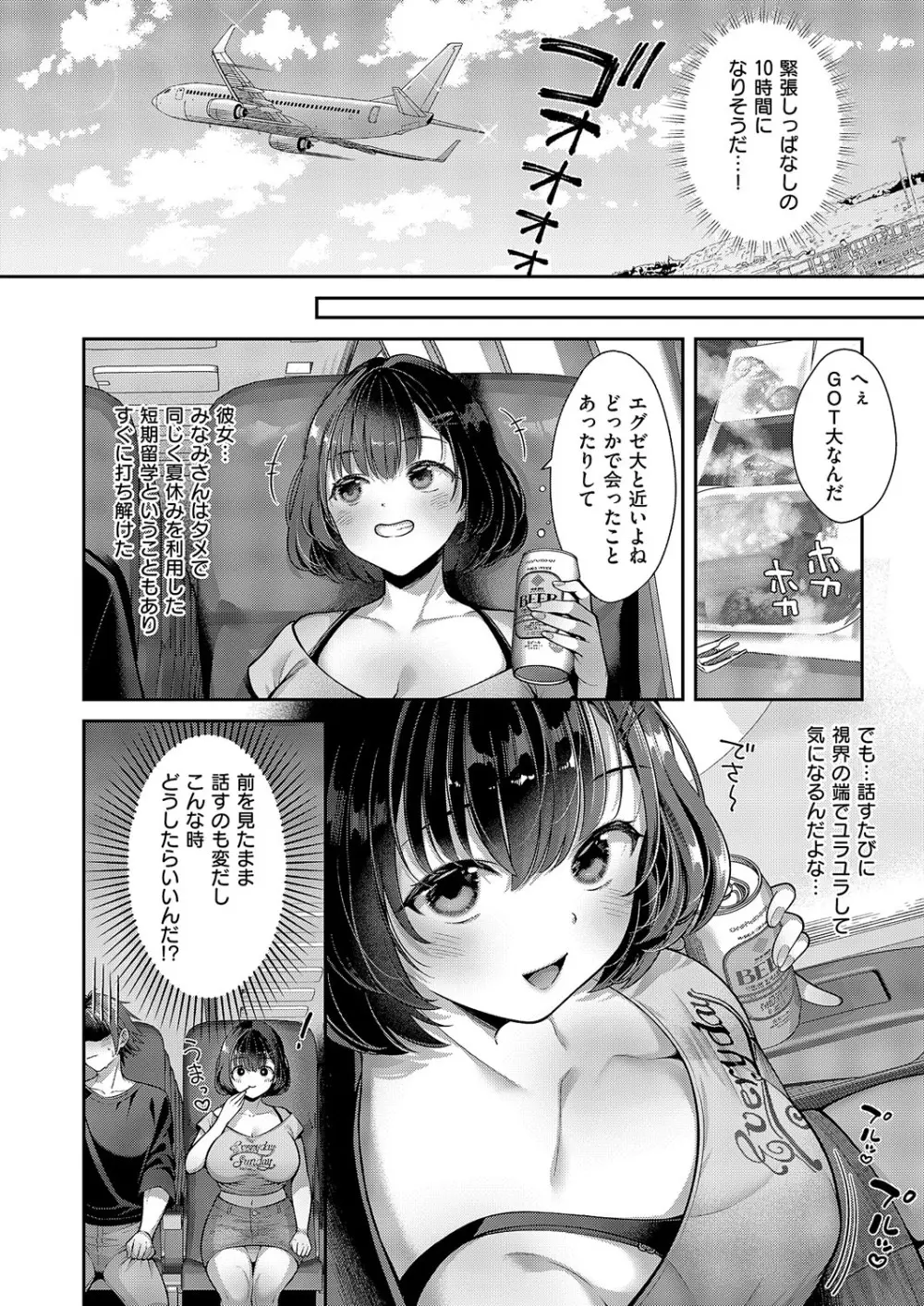 コミック エグゼ 62 Page.31