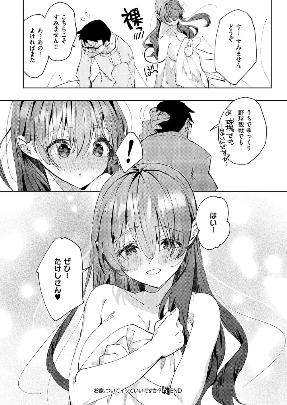 コミック エグゼ 62 Page.315