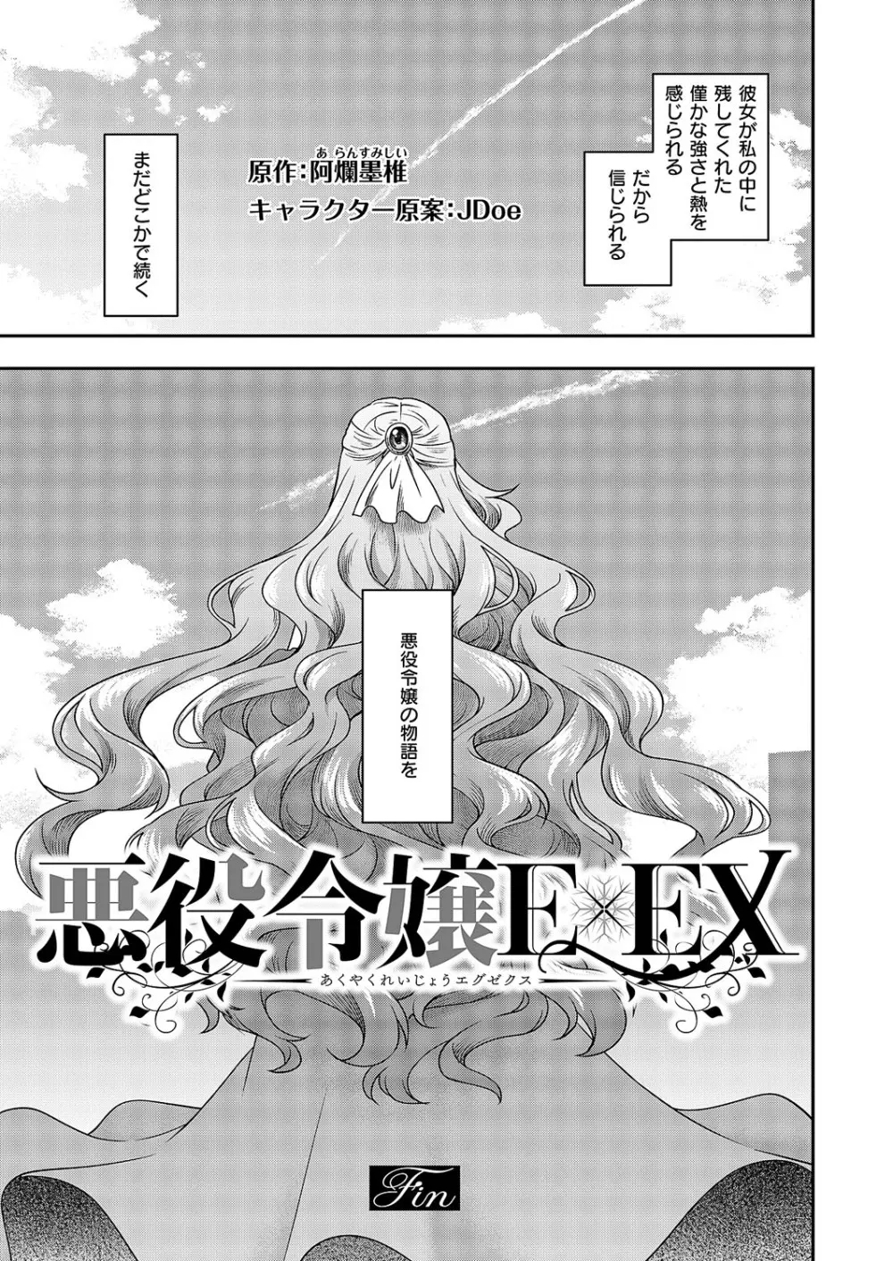 コミック エグゼ 62 Page.350