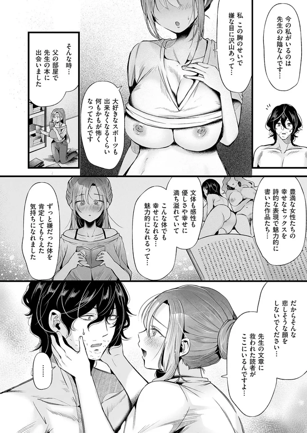 コミック エグゼ 62 Page.383