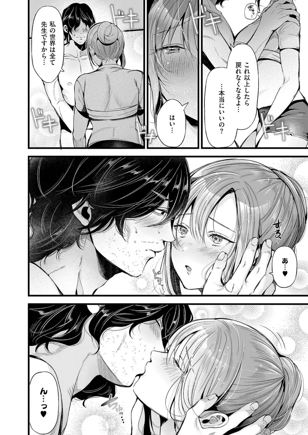 コミック エグゼ 62 Page.385