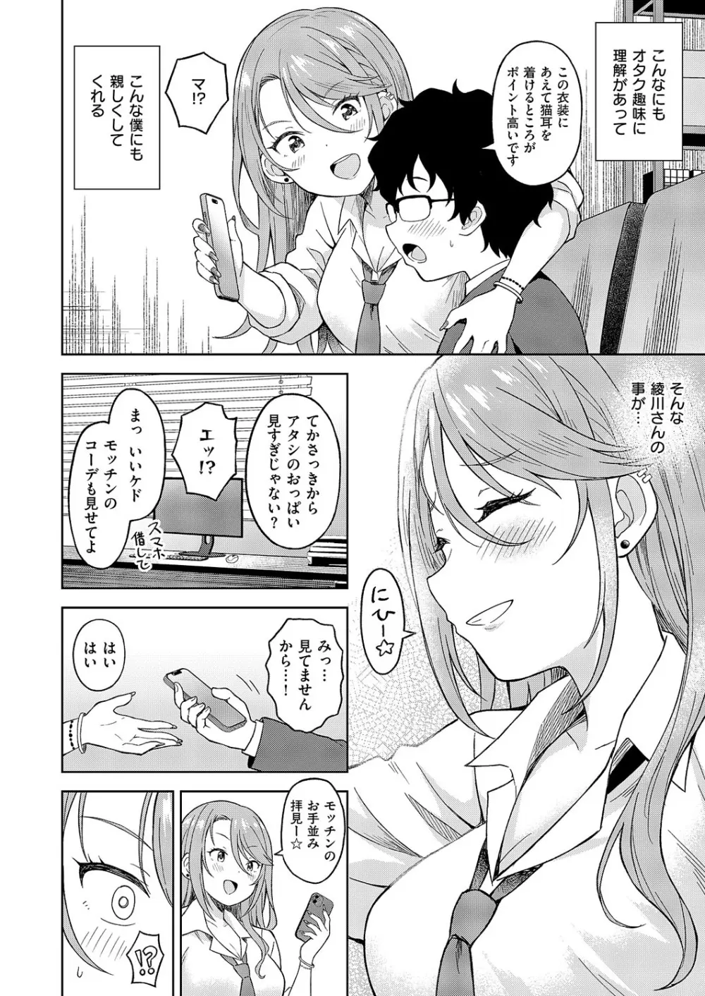 コミック エグゼ 62 Page.421