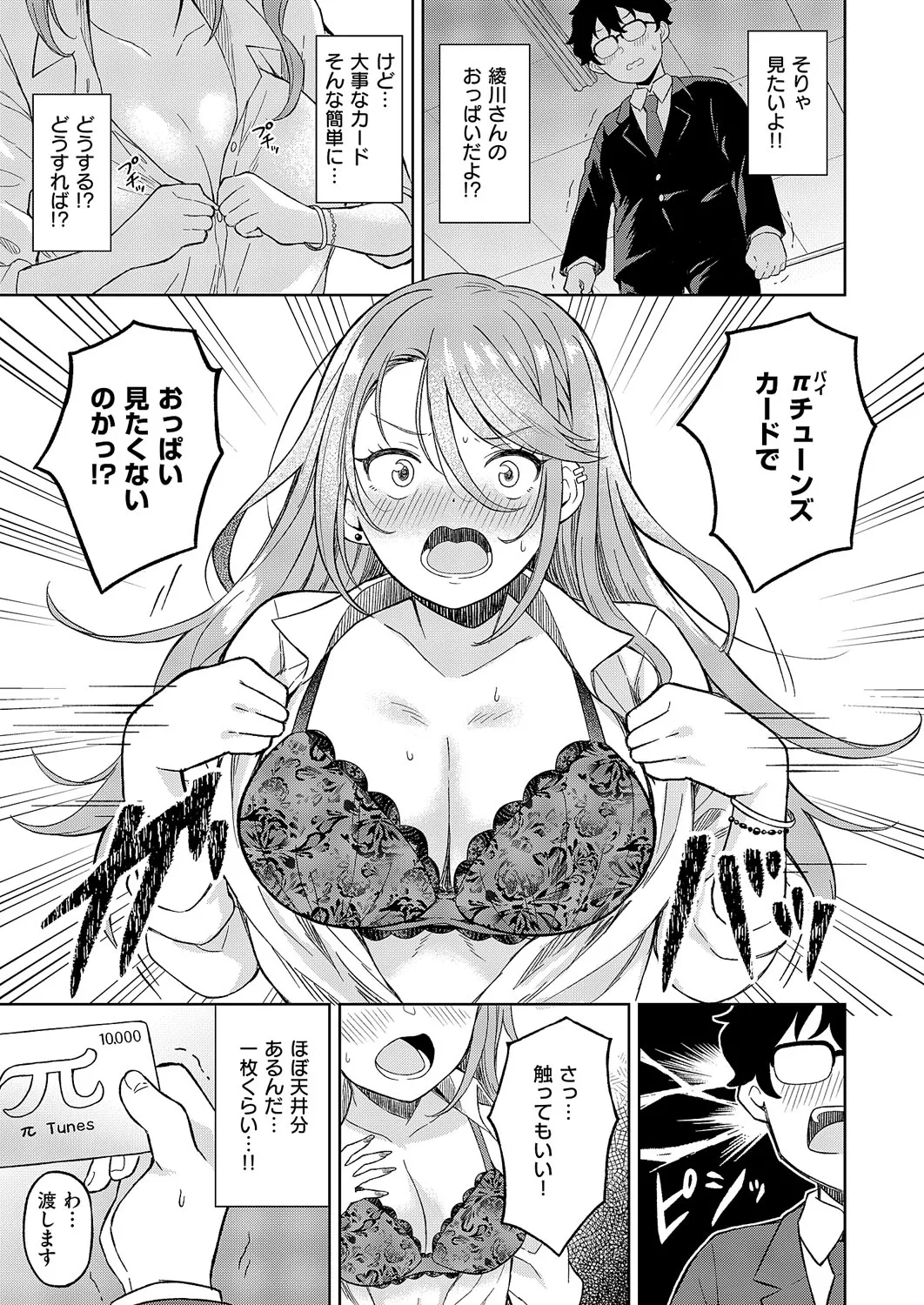コミック エグゼ 62 Page.424