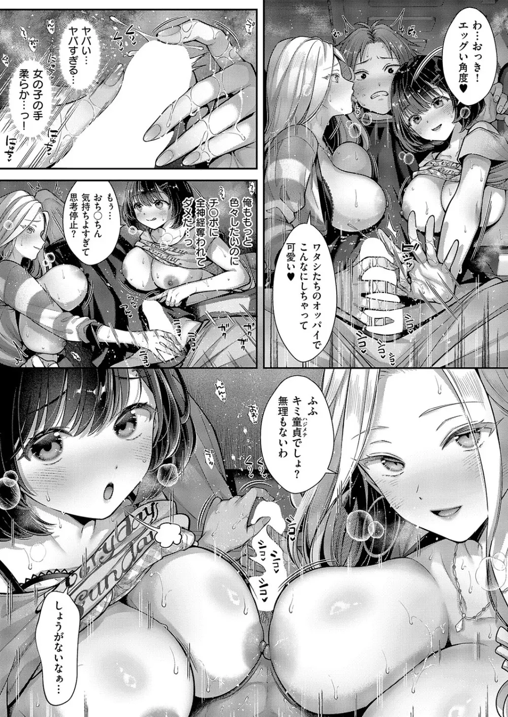 コミック エグゼ 62 Page.44