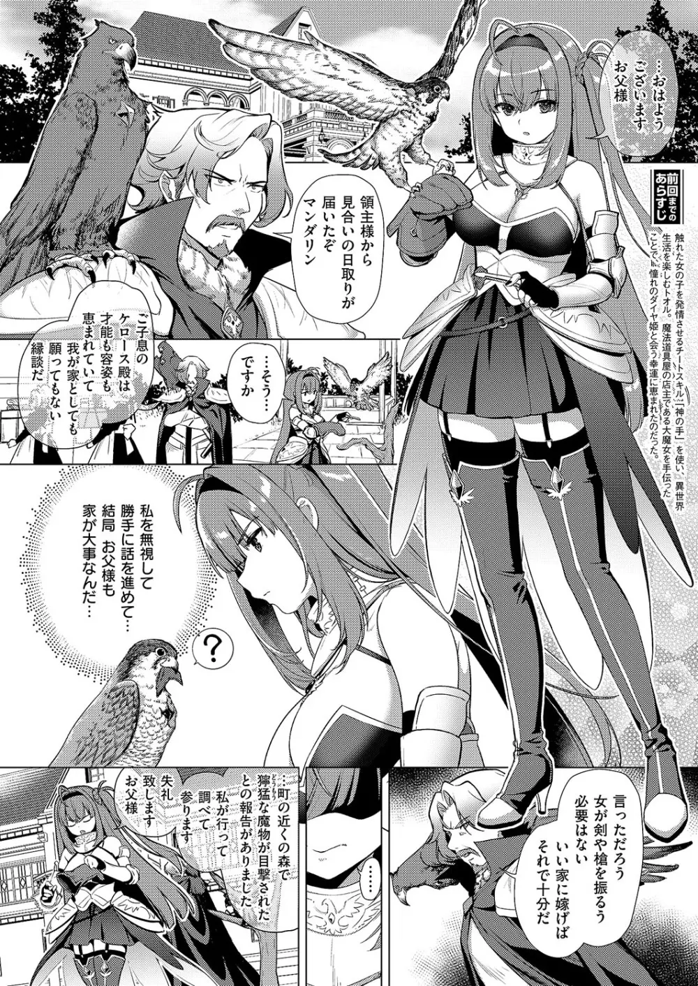 コミック エグゼ 62 Page.527