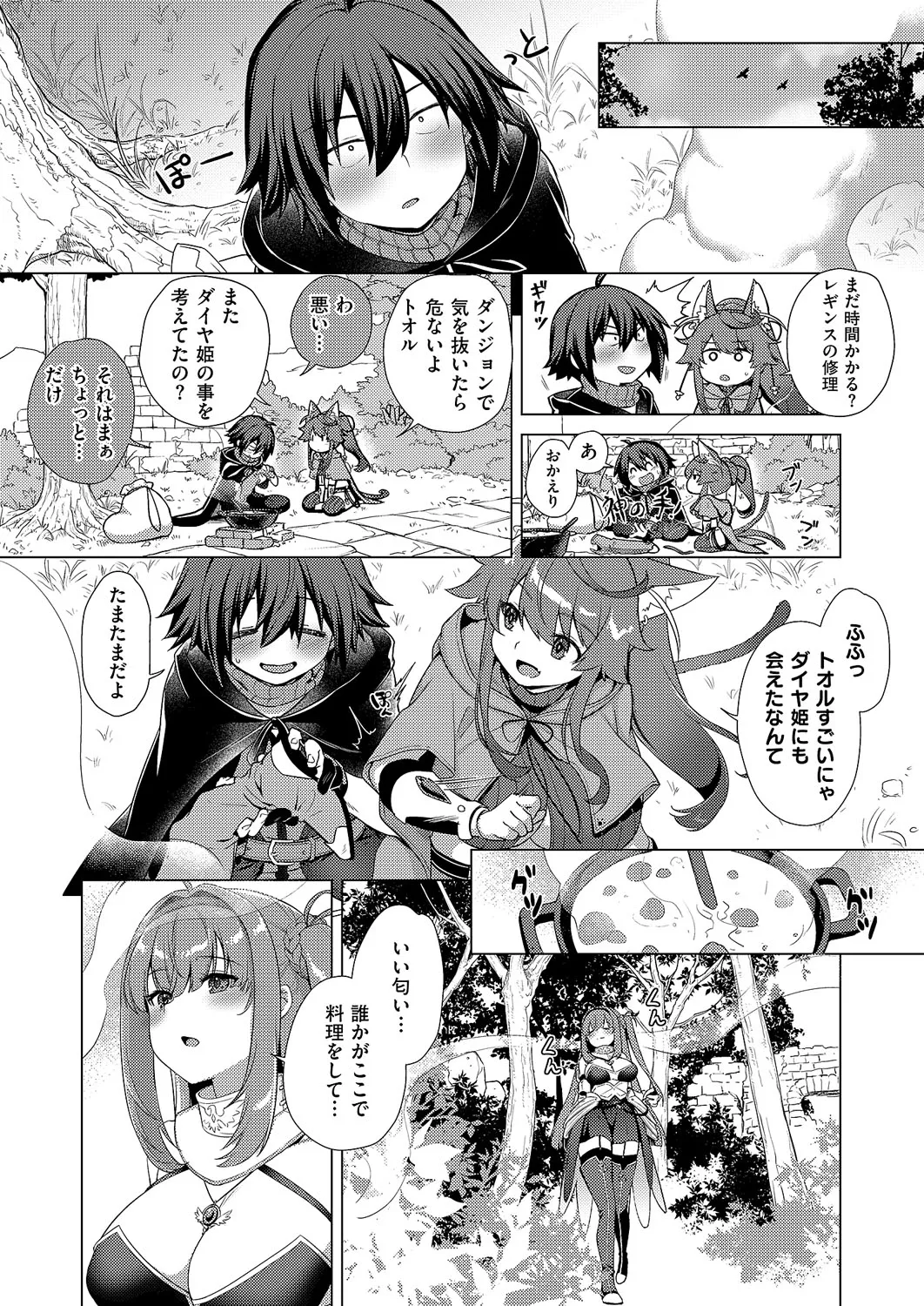 コミック エグゼ 62 Page.528