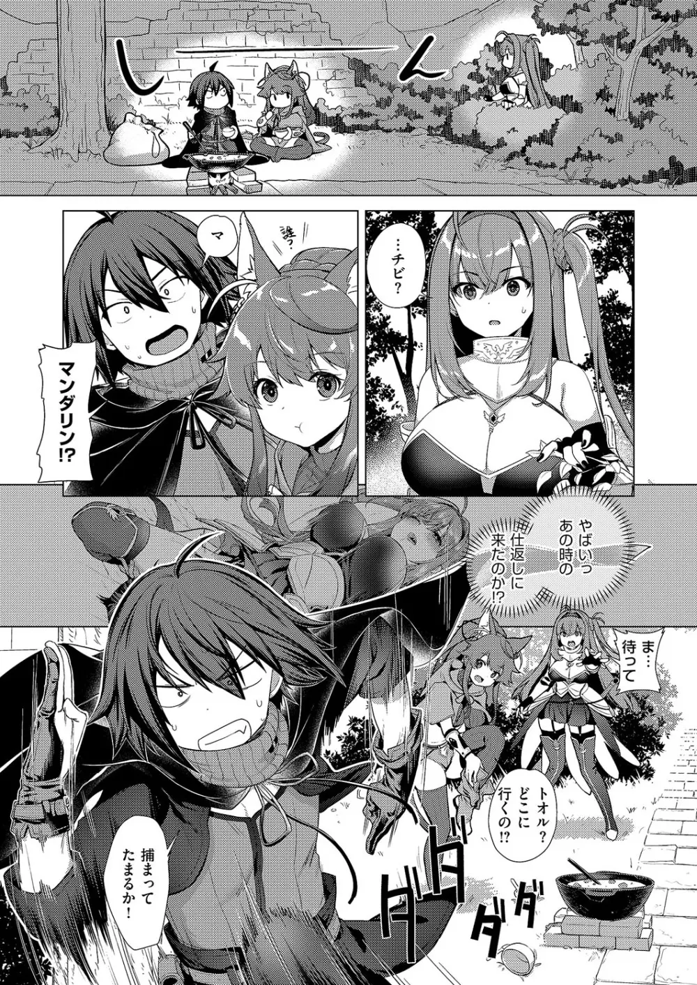 コミック エグゼ 62 Page.529