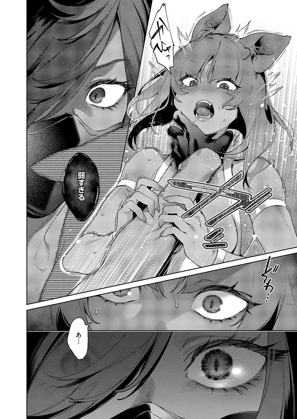 コミック エグゼ 62 Page.585