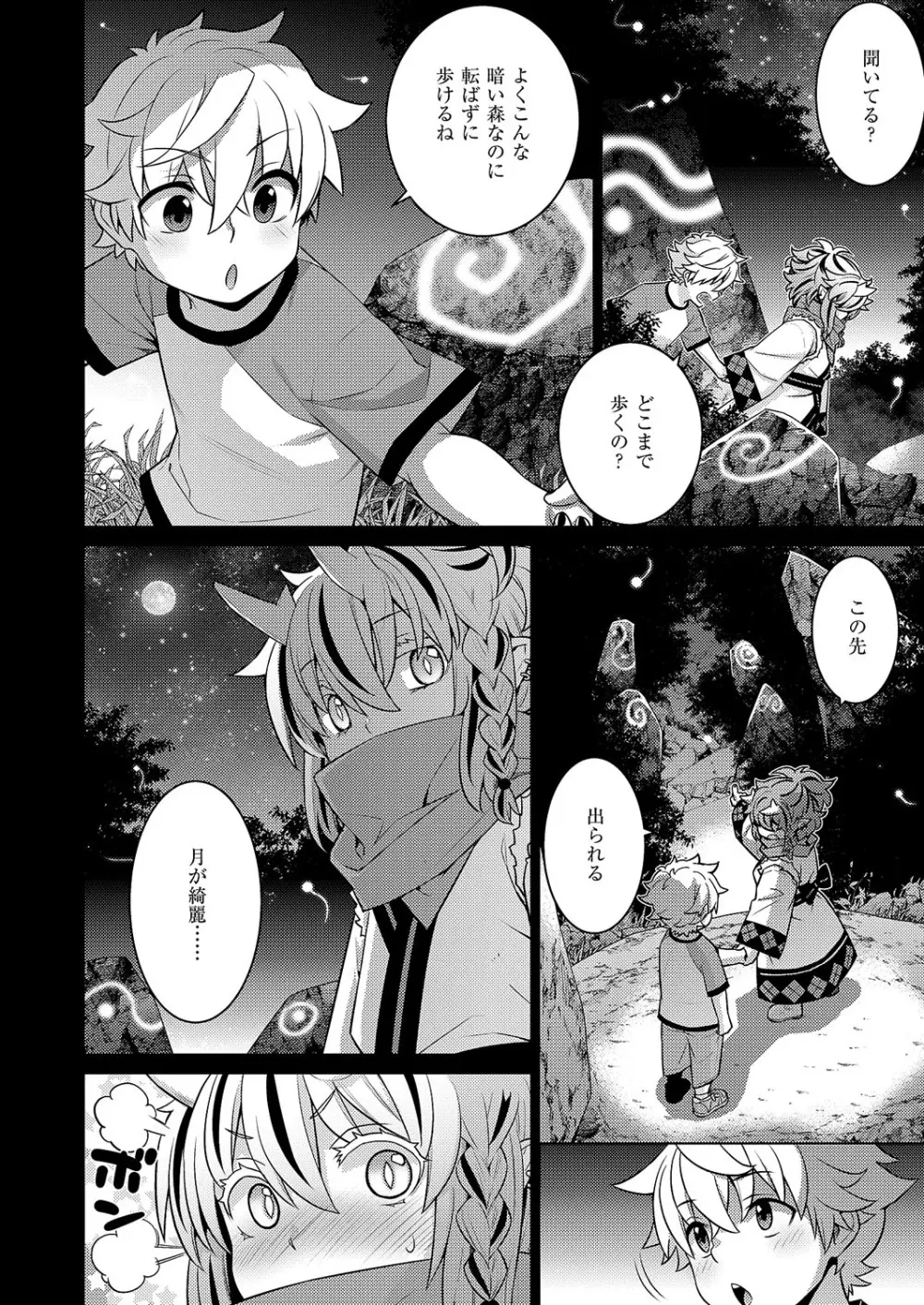 コミック エグゼ 62 Page.605