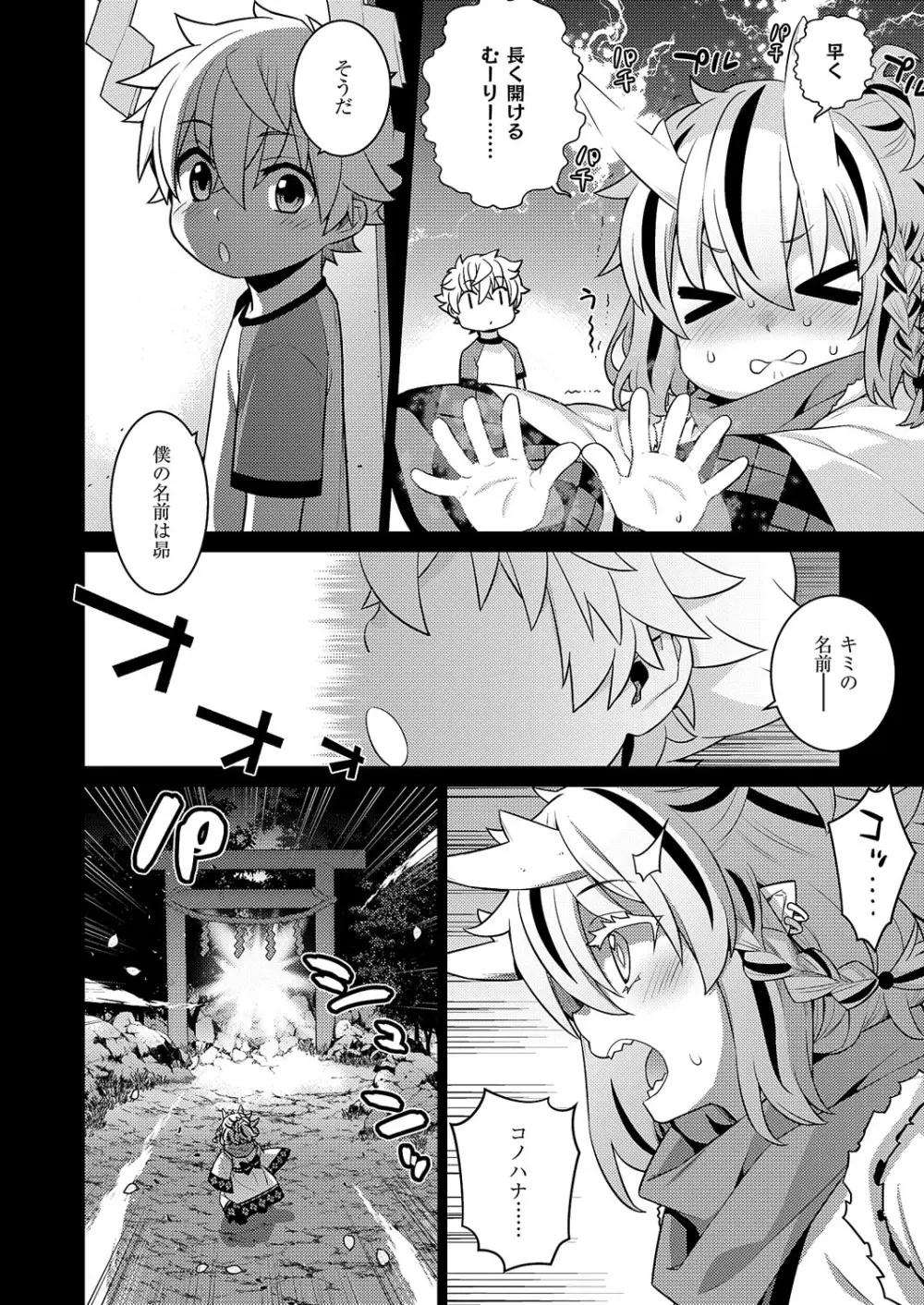 コミック エグゼ 62 Page.607