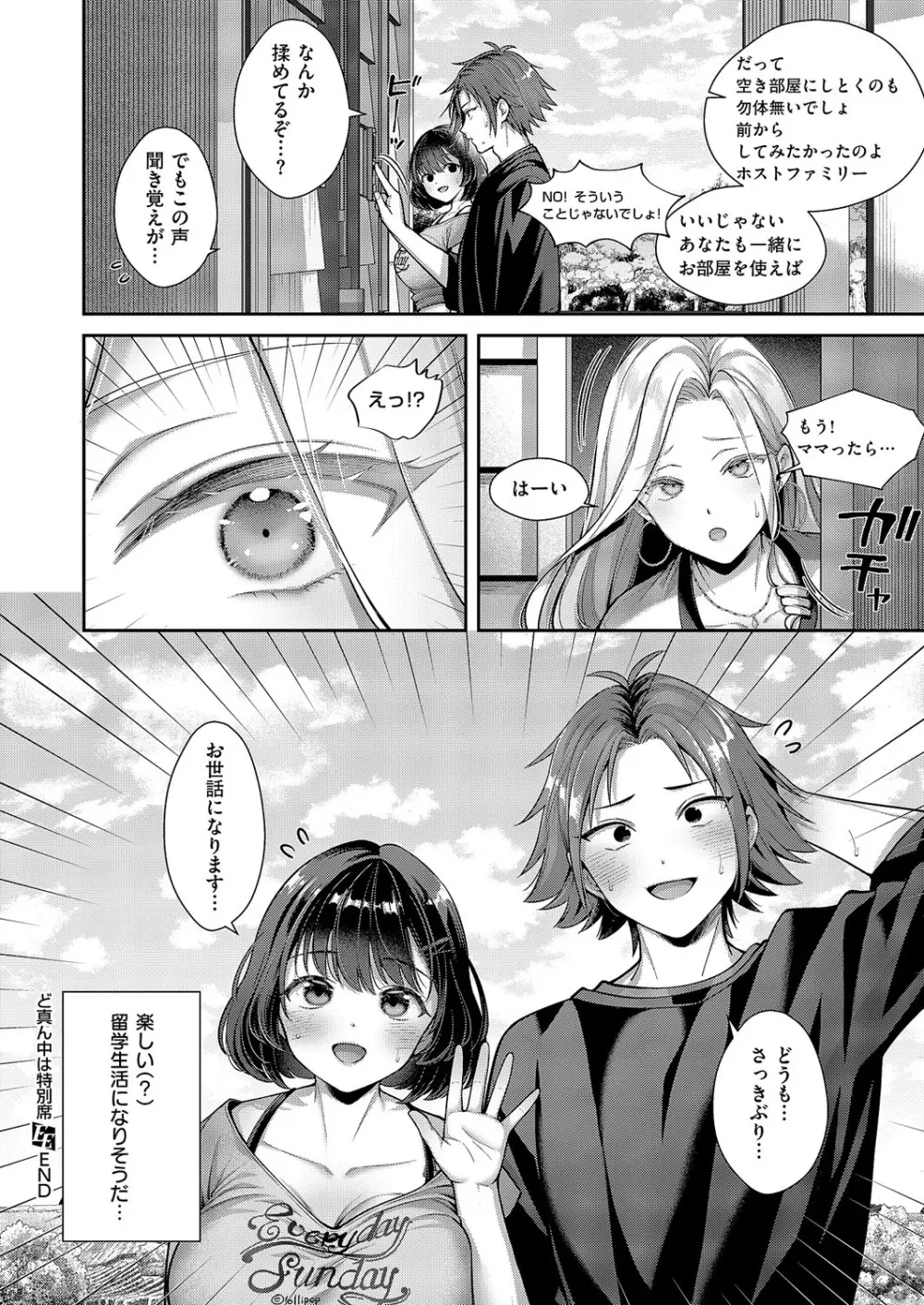 コミック エグゼ 62 Page.63