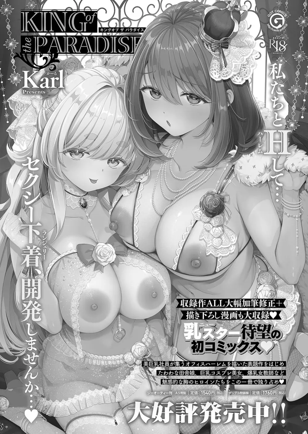 コミック エグゼ 62 Page.64