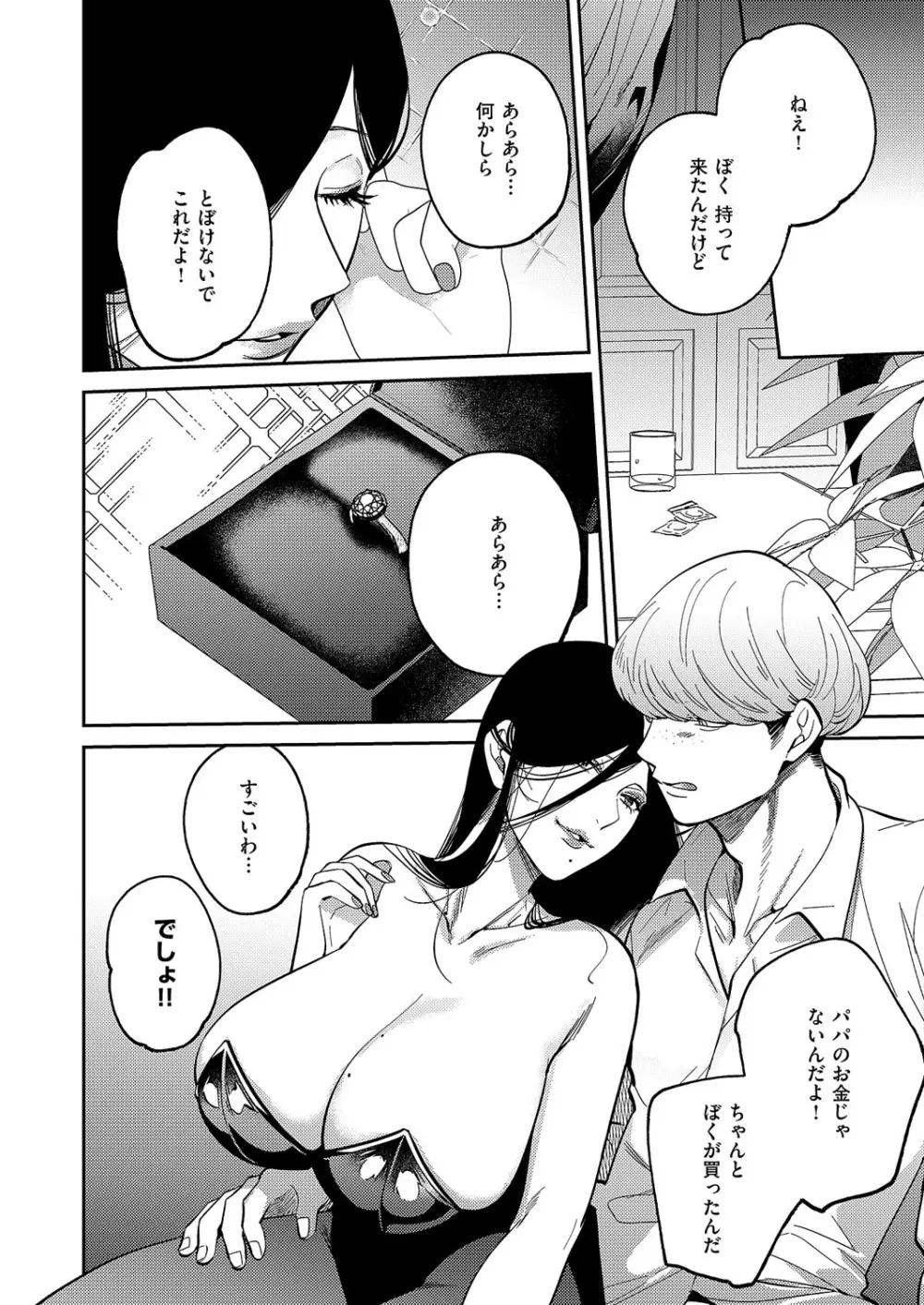コミック エグゼ 62 Page.641