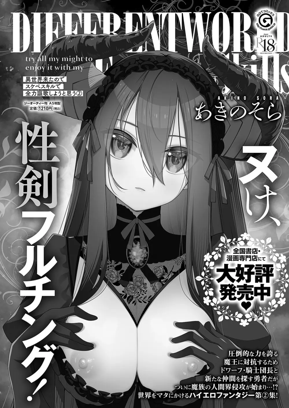 コミック エグゼ 62 Page.65