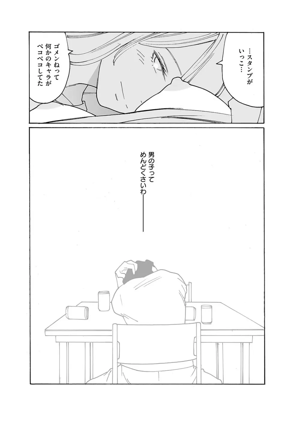 コミック エグゼ 62 Page.665