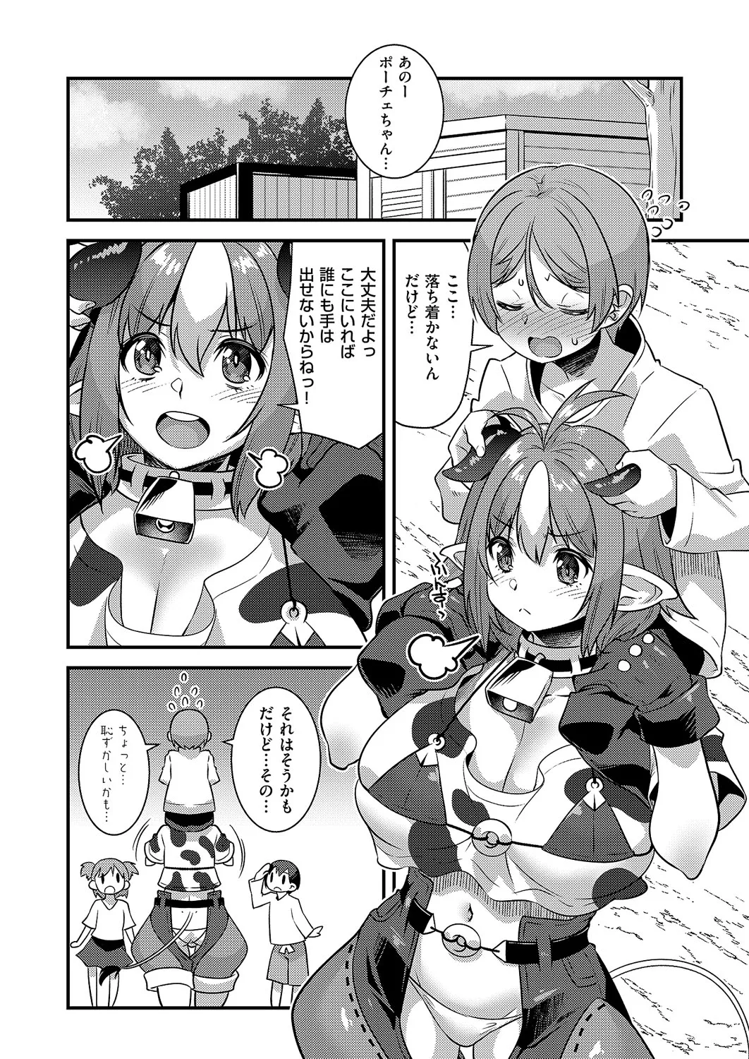 コミック エグゼ 62 Page.673