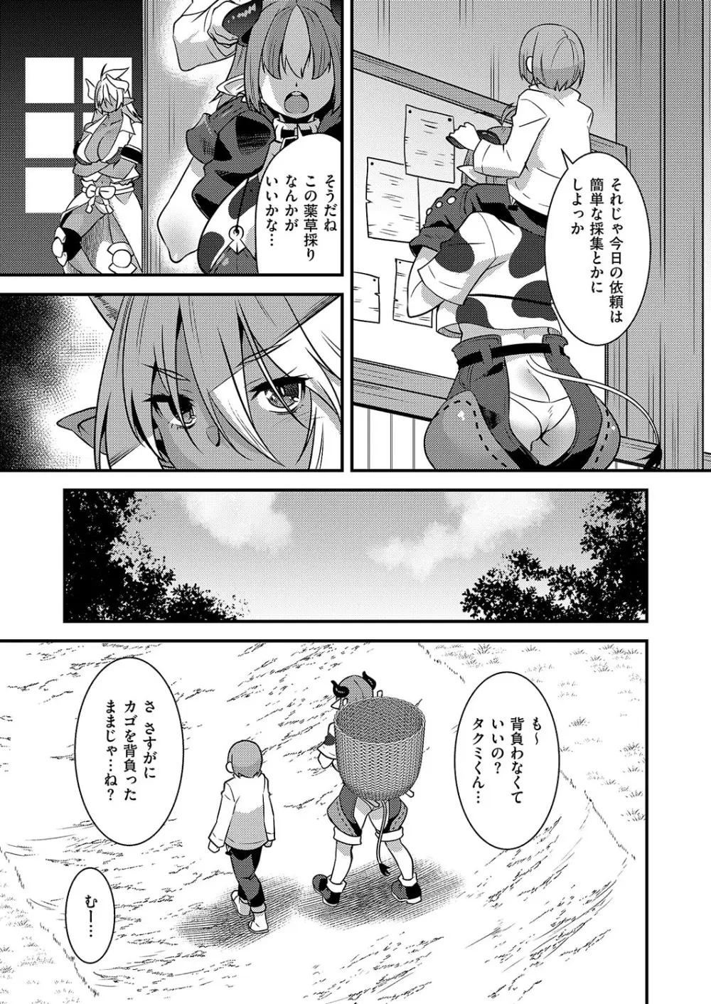 コミック エグゼ 62 Page.674