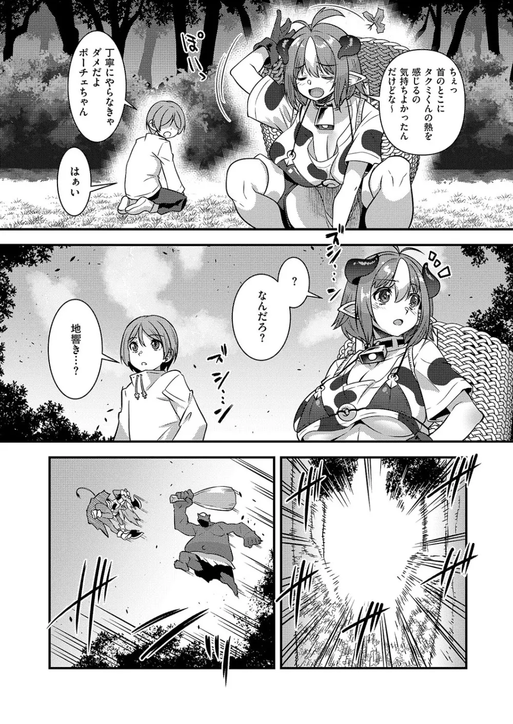 コミック エグゼ 62 Page.675
