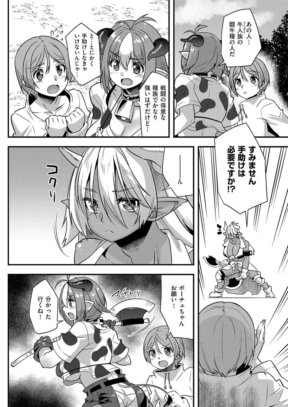 コミック エグゼ 62 Page.677