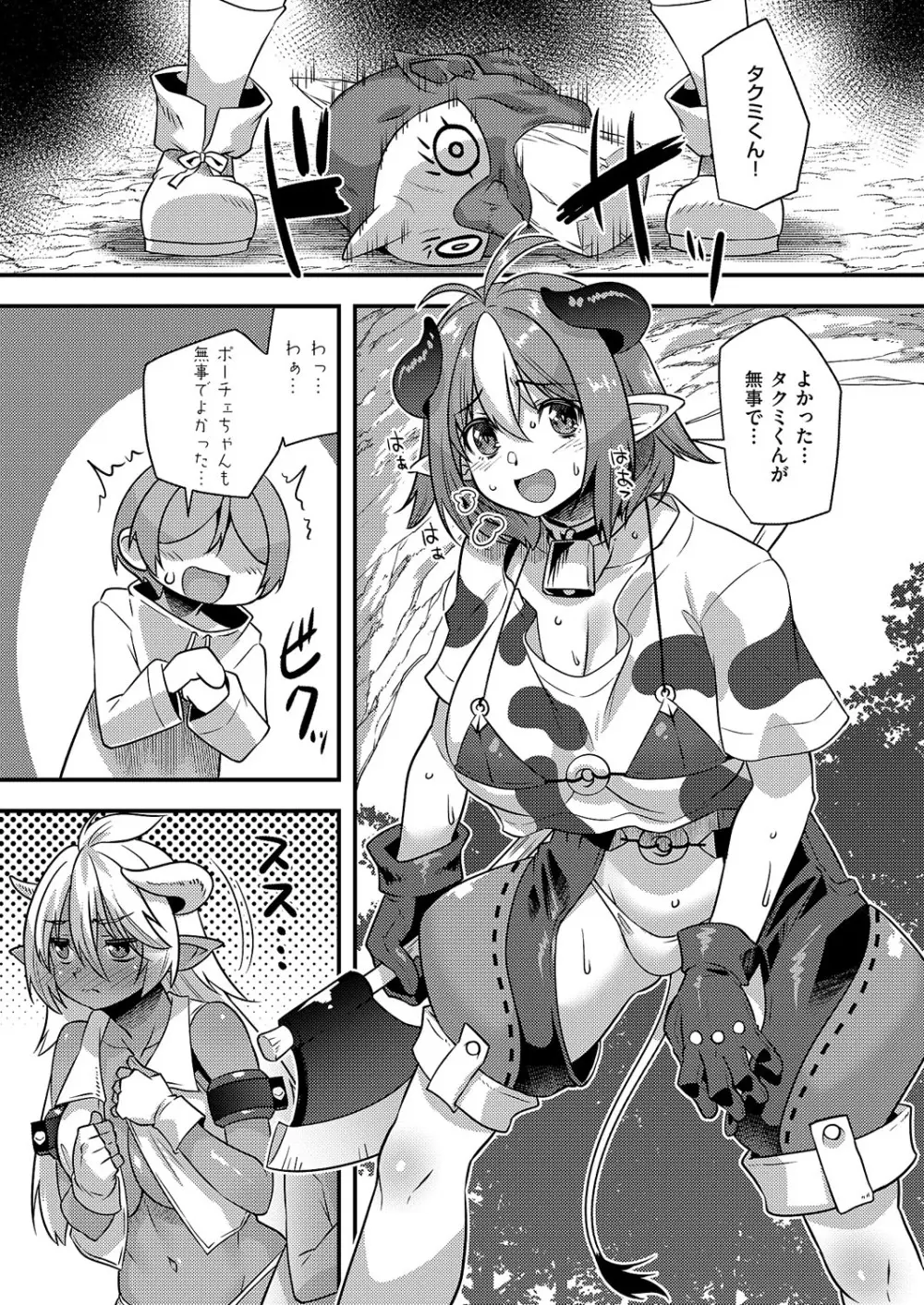 コミック エグゼ 62 Page.686