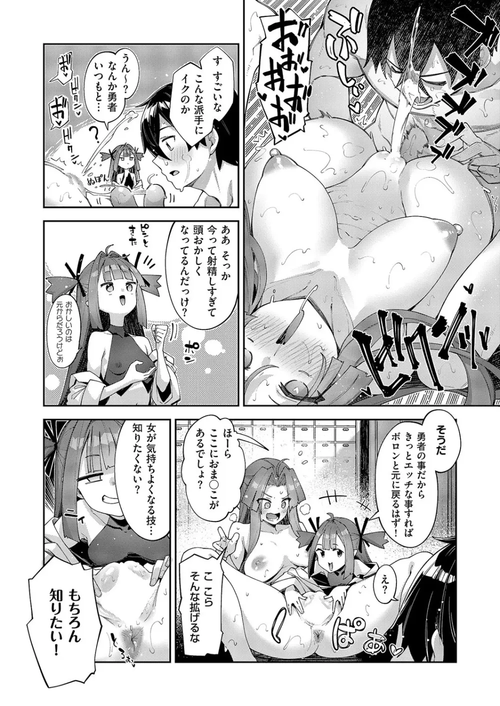 コミック エグゼ 62 Page.69