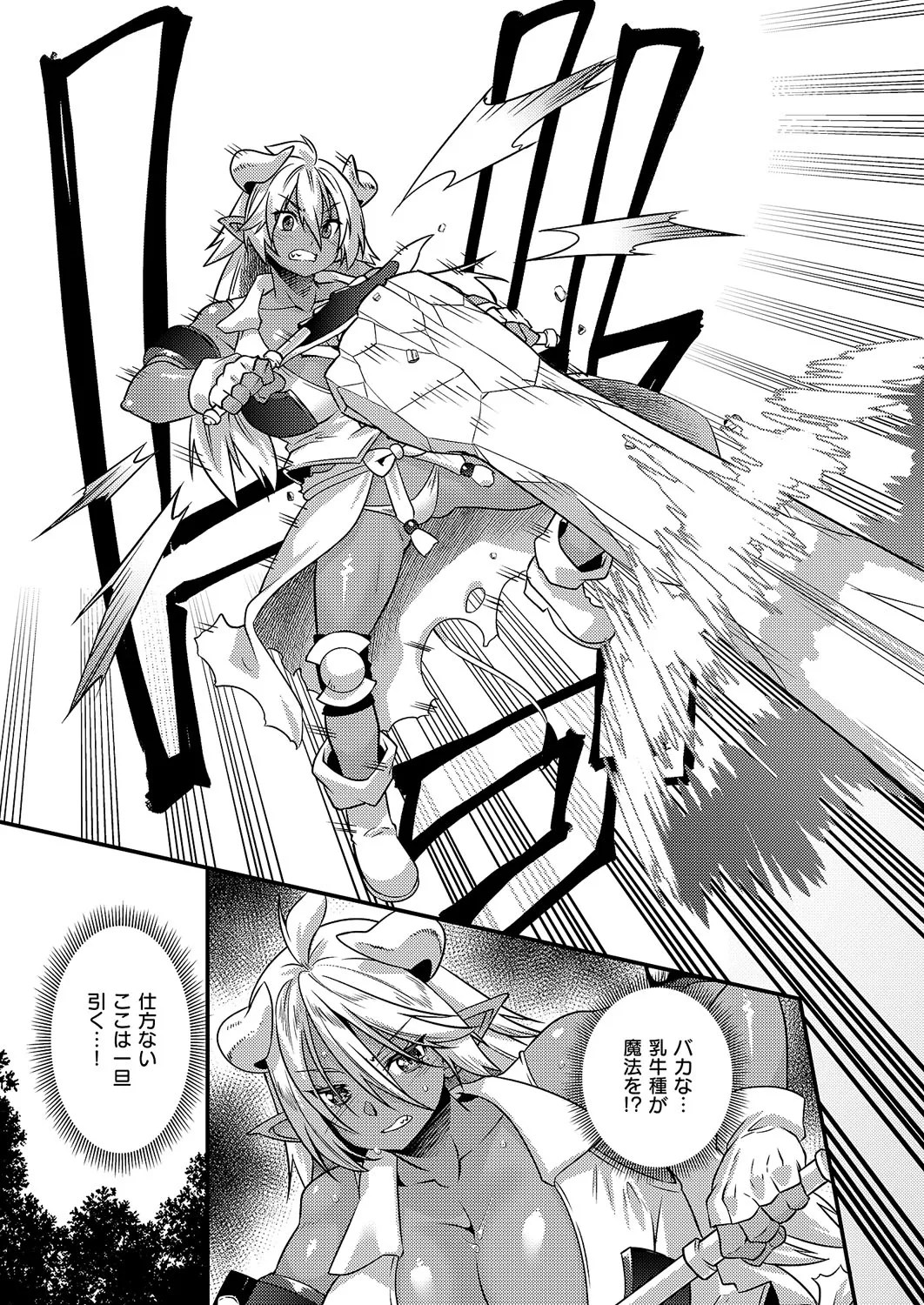 コミック エグゼ 62 Page.690