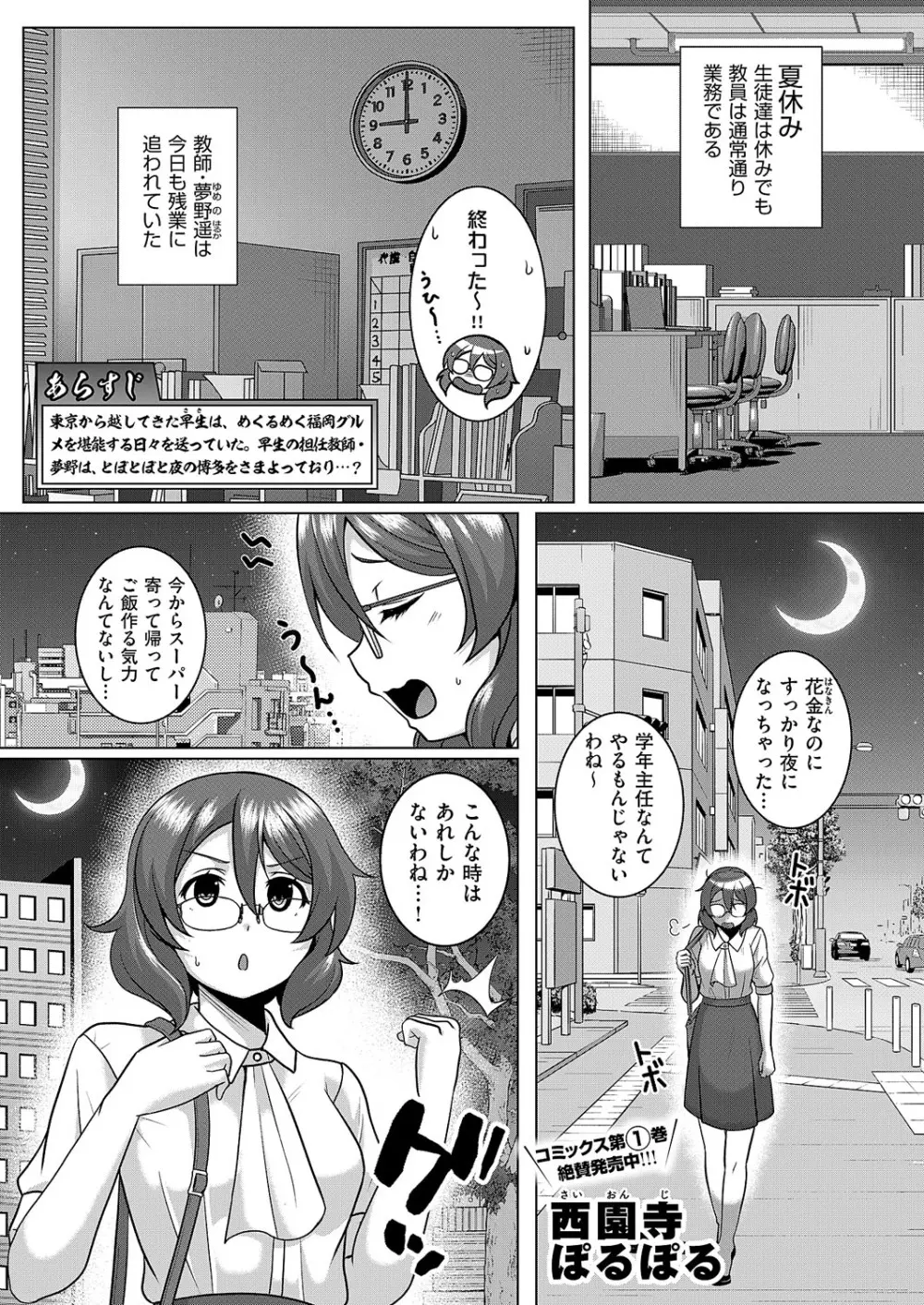 コミック エグゼ 62 Page.694