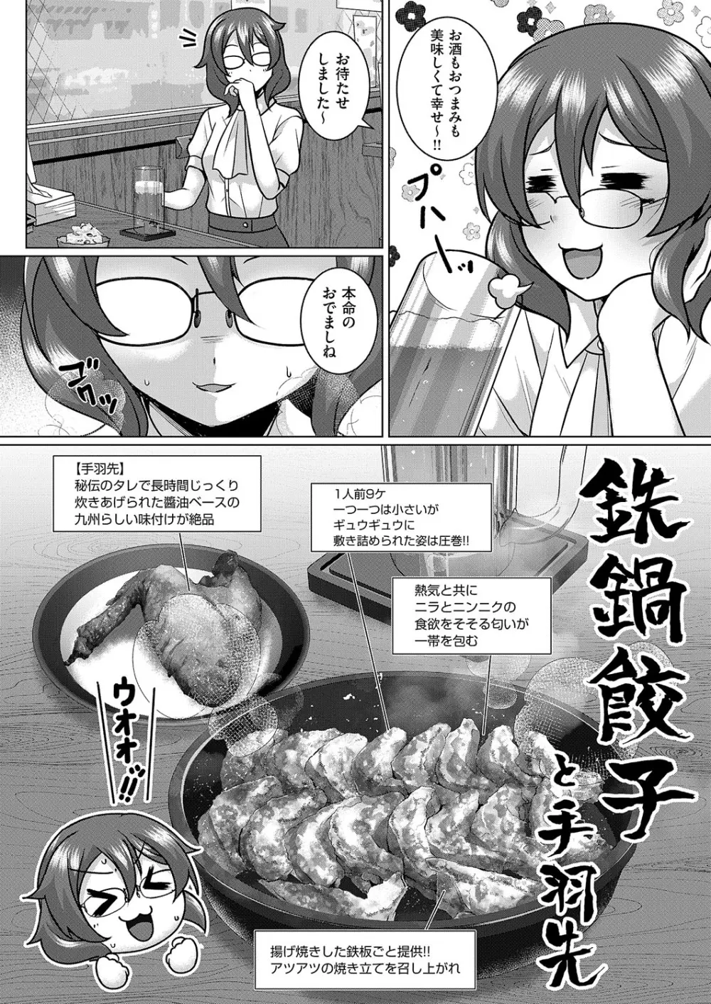 コミック エグゼ 62 Page.701