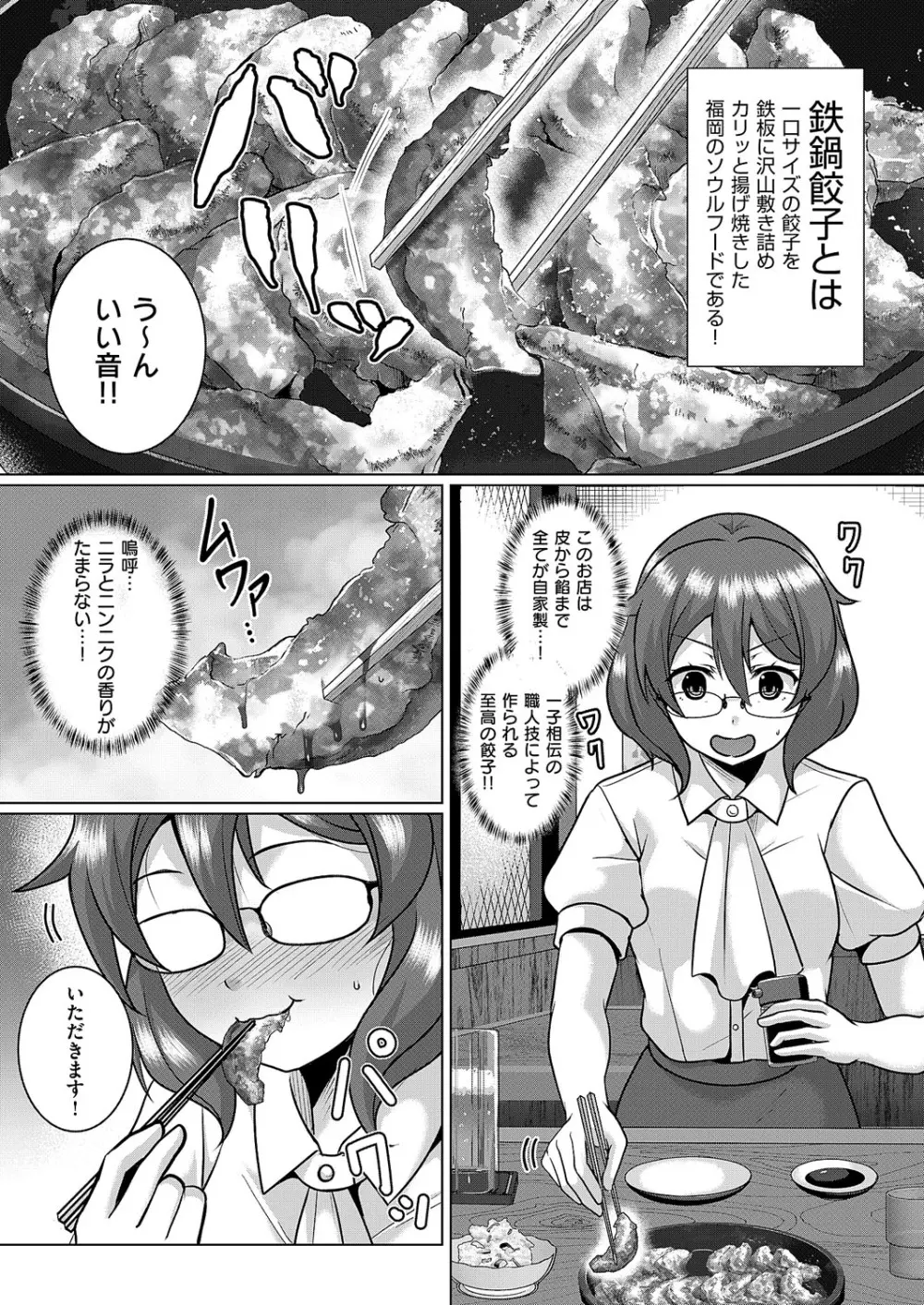 コミック エグゼ 62 Page.702