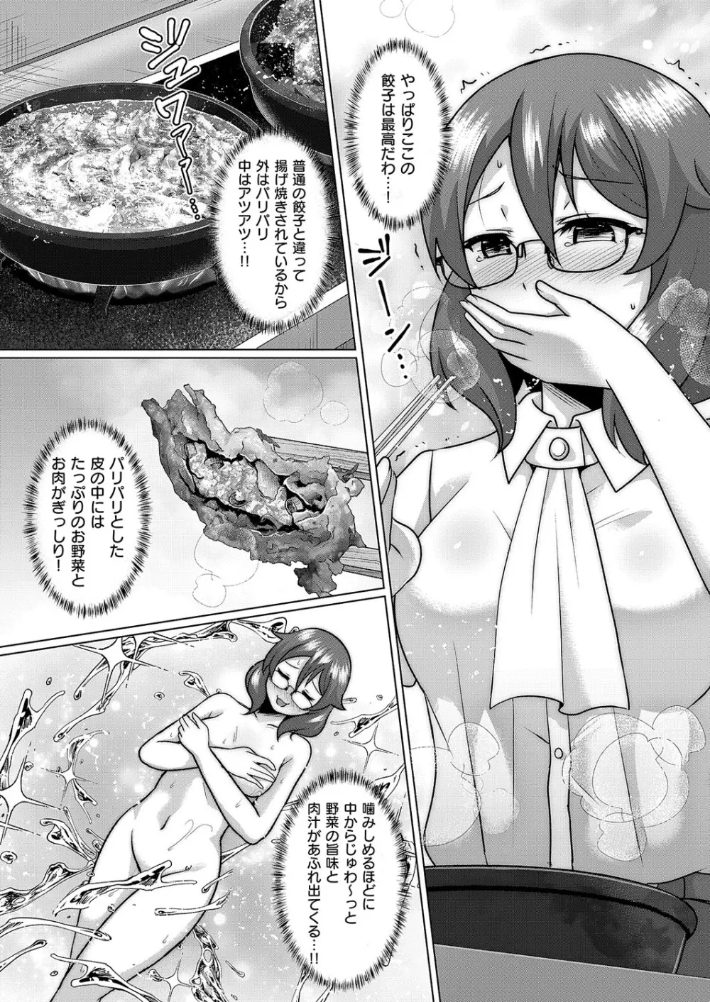 コミック エグゼ 62 Page.704