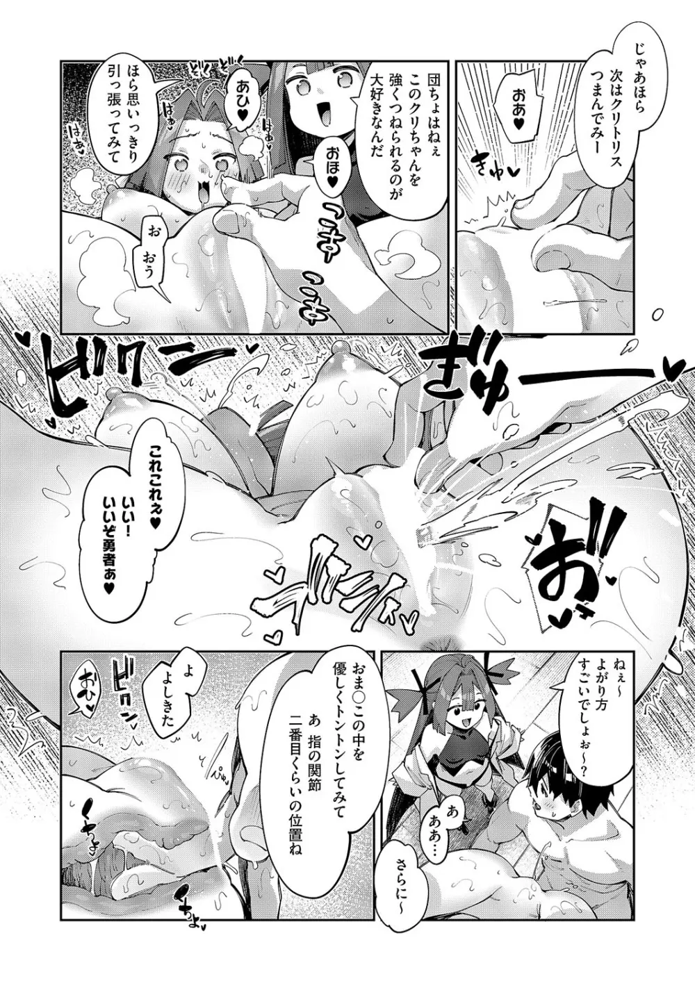 コミック エグゼ 62 Page.71