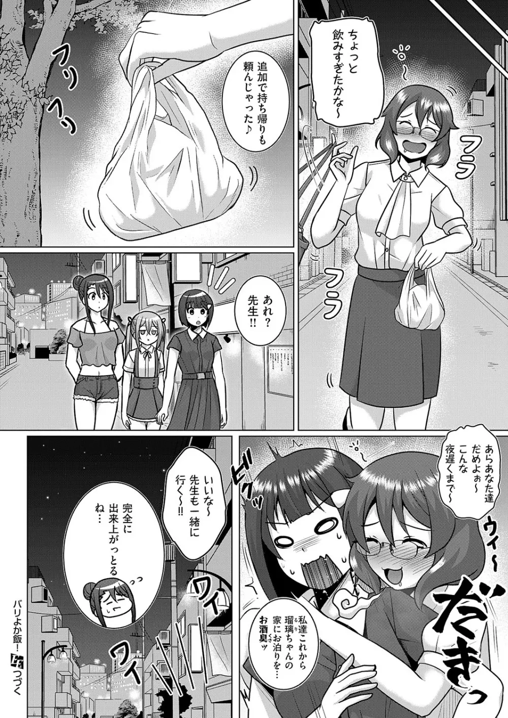 コミック エグゼ 62 Page.713