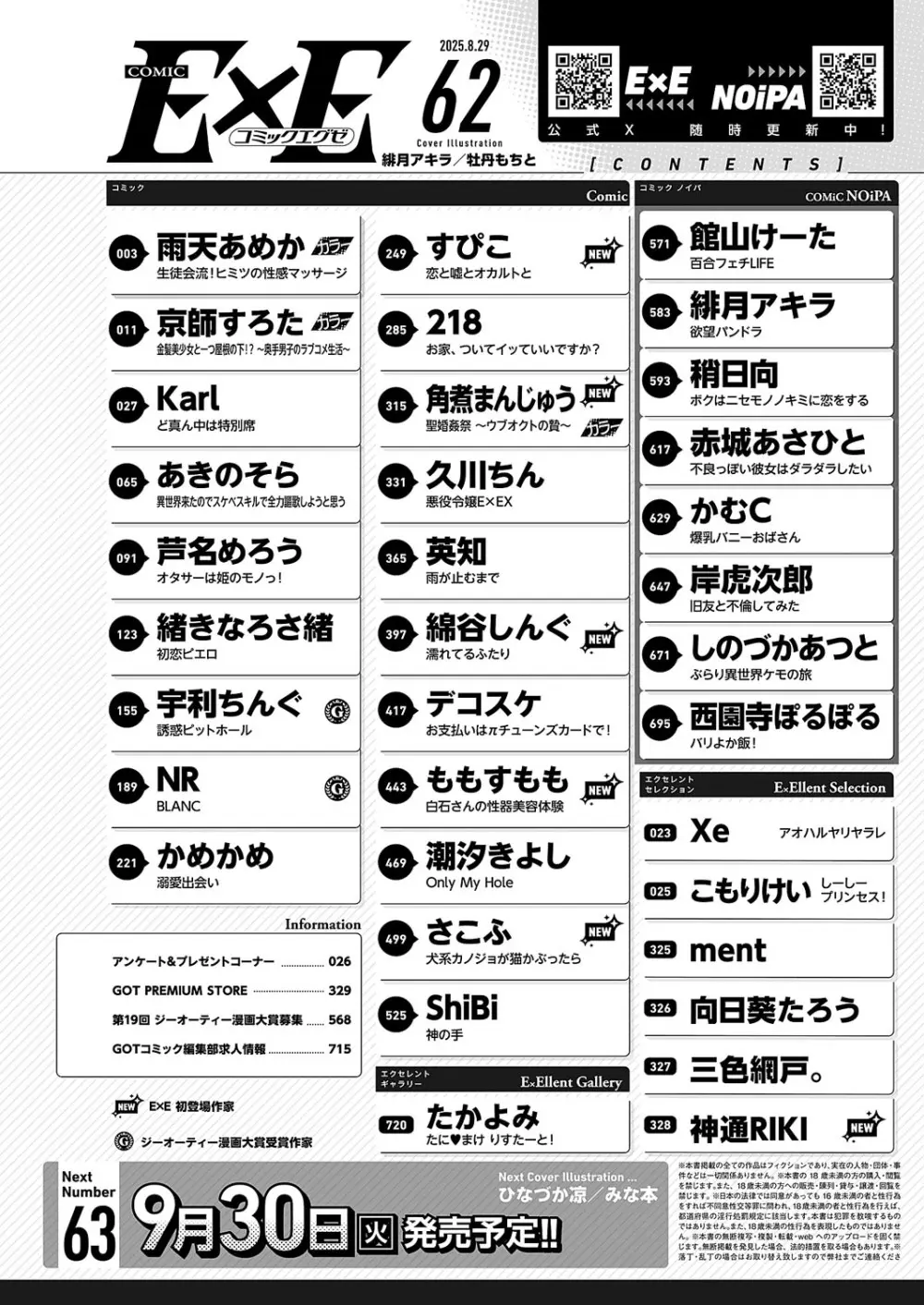 コミック エグゼ 62 Page.715