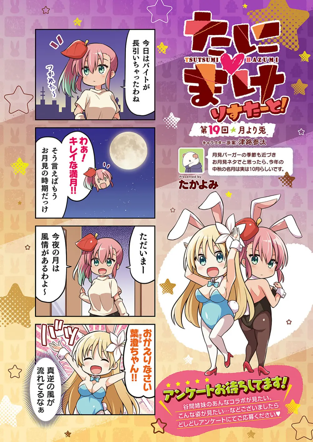 コミック エグゼ 62 Page.719
