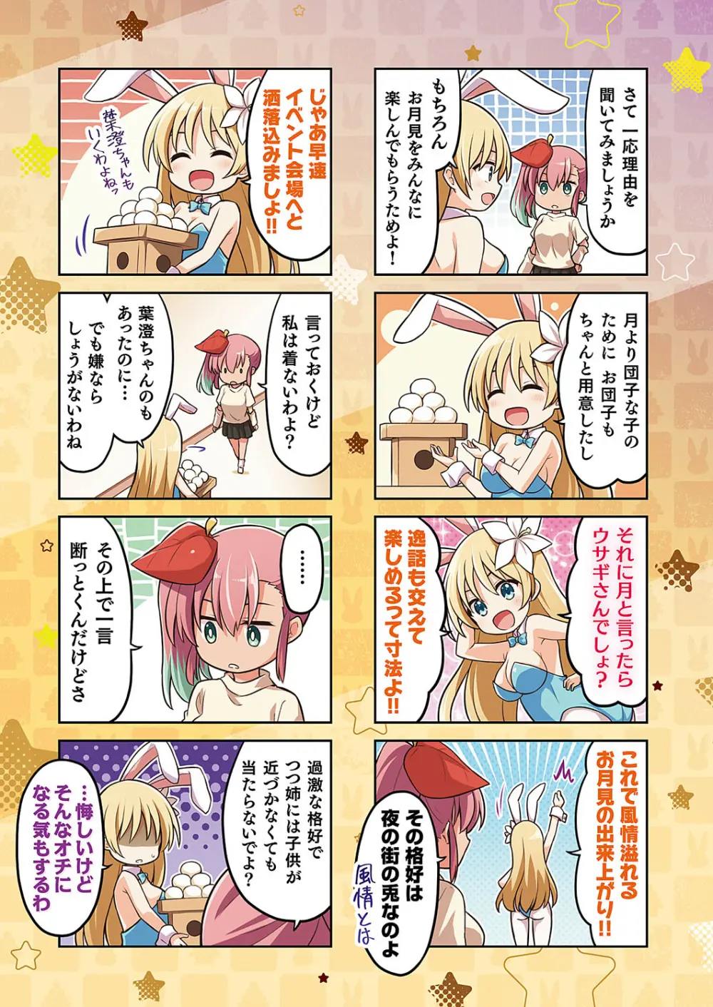 コミック エグゼ 62 Page.720