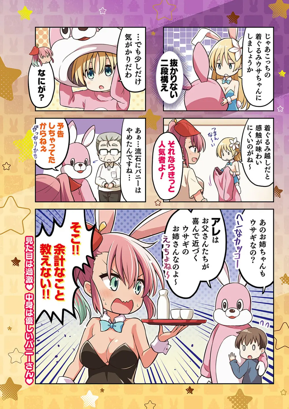 コミック エグゼ 62 Page.721