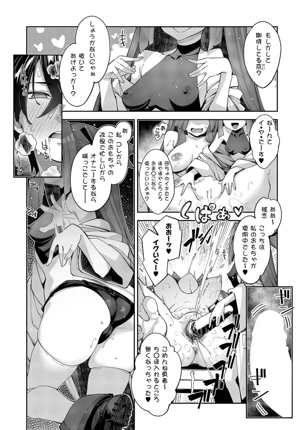 コミック エグゼ 62 Page.78
