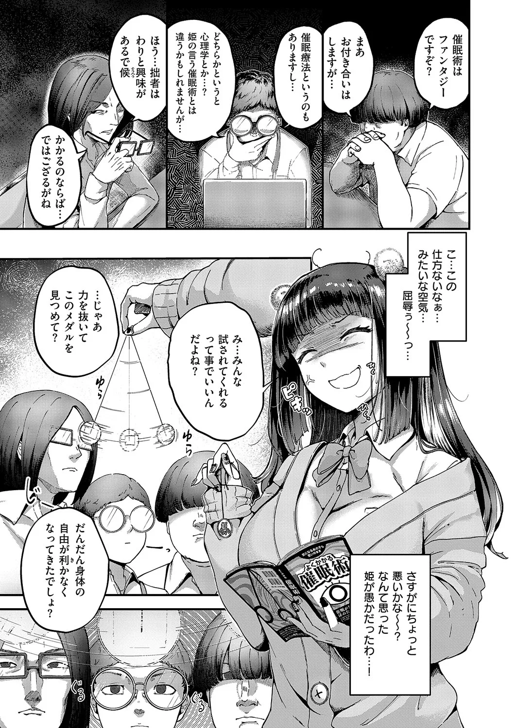 コミック エグゼ 62 Page.96